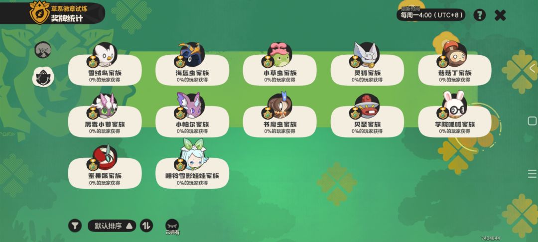 草系道馆目前通过的建议 1