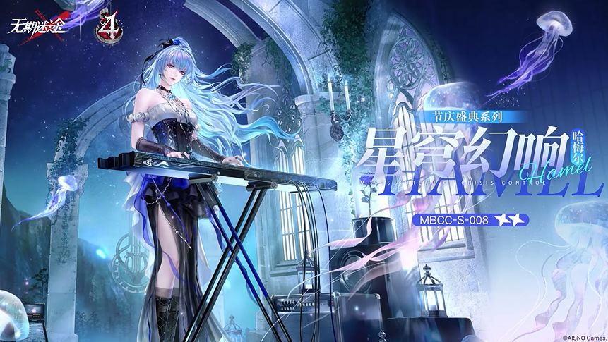 人气禁闭者上新!哈梅尔星穹幻响装束公布 2