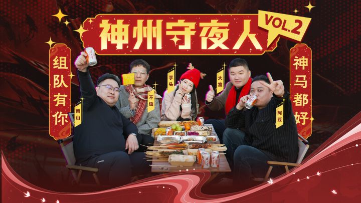 神州守夜人微纪录片系列第二集温暖上线！截图