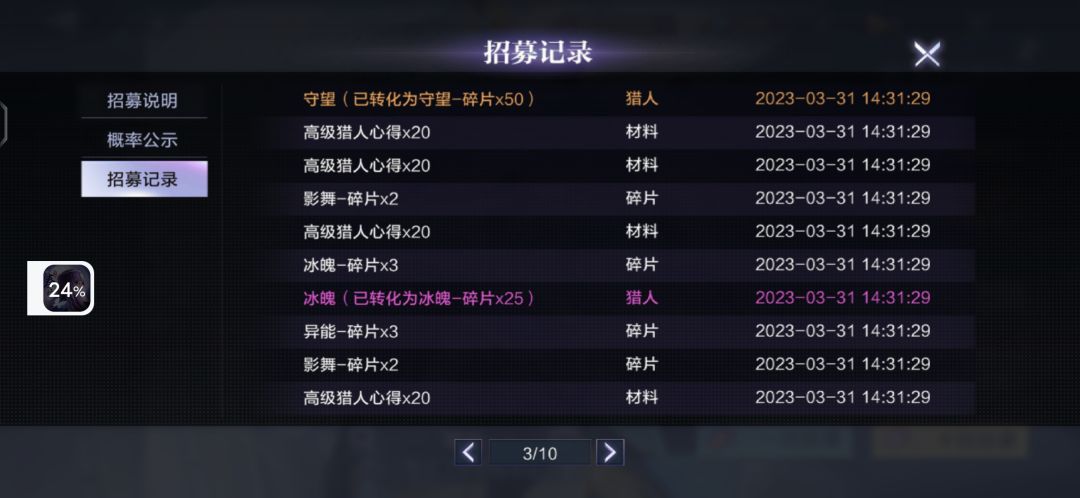 三连出金(非保底) 3