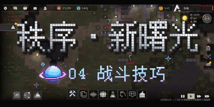 【秩序·新曙光】快速上手 | 4战斗技巧:装备&舰船&舰装选择截图