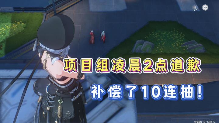 鸣潮道歉!补偿了10连抽!但不要忘记PC端的优化!截图