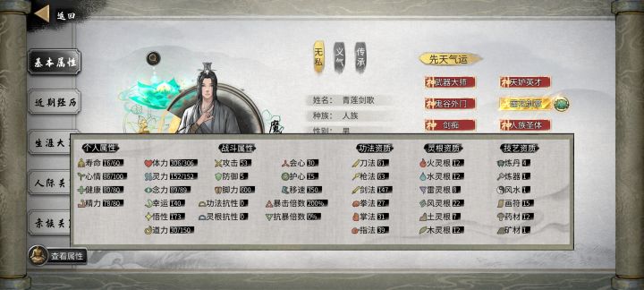十先天的属性会叠加吗截图