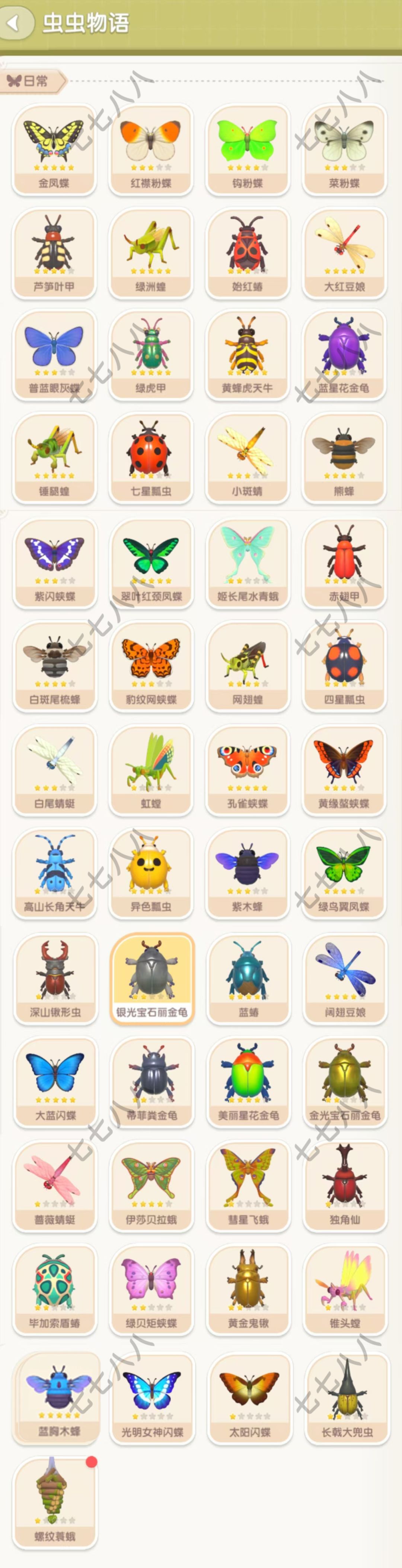 找不到的虫虫看这里！ 2