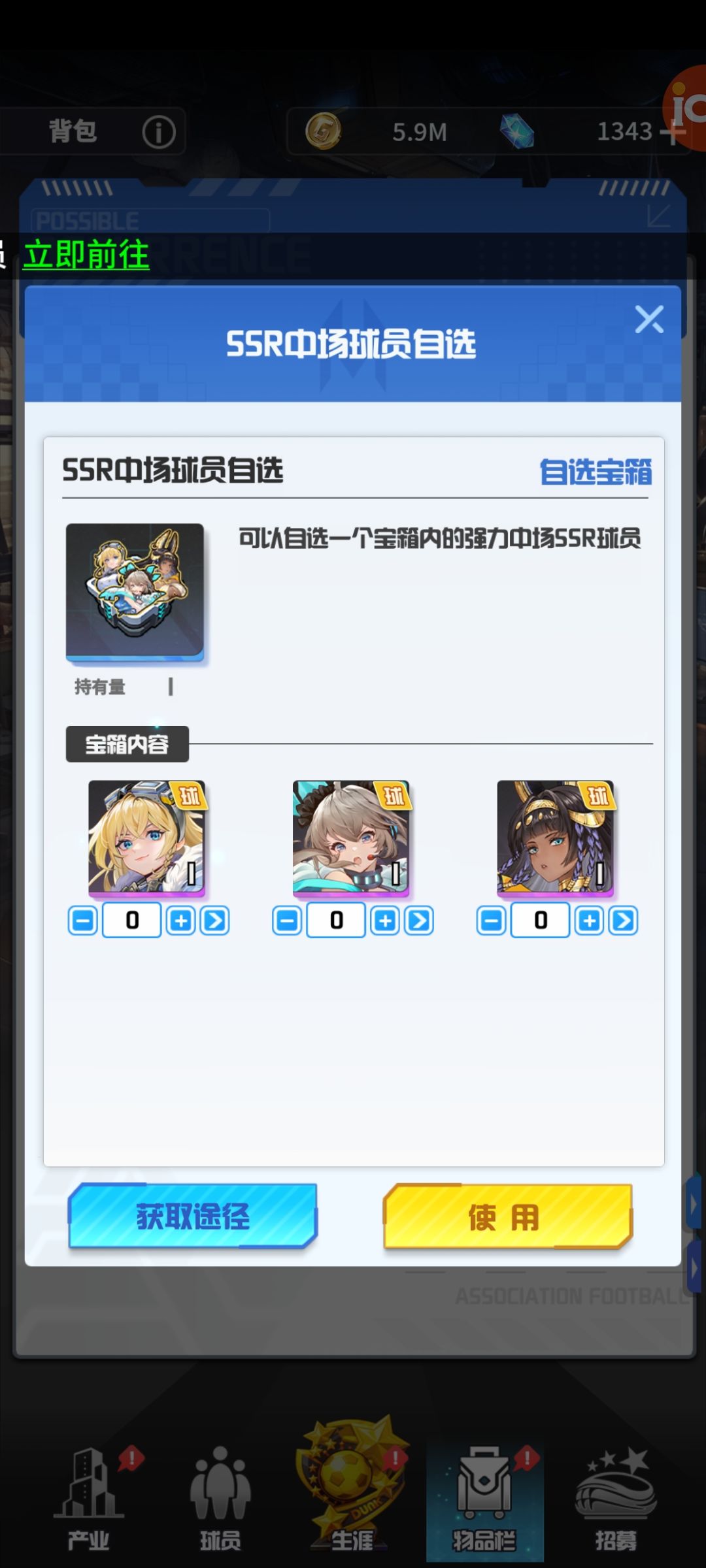 SSR中场球员自选宝箱描述与宝箱内容不符 1
