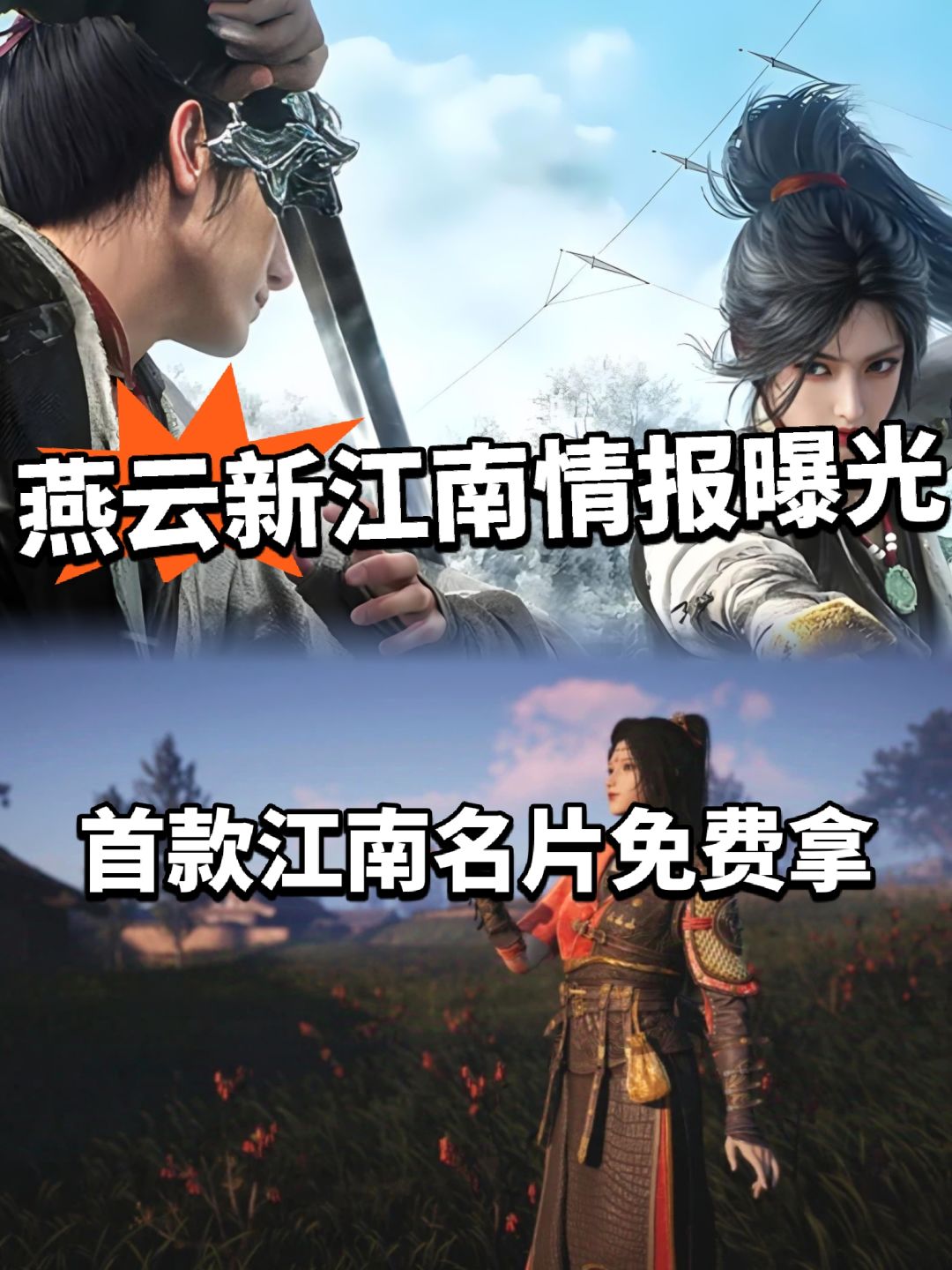 燕云:江南最新情报!限定名片免费换! 1