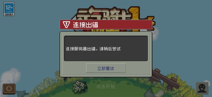 又崩啦！！！！！！截图