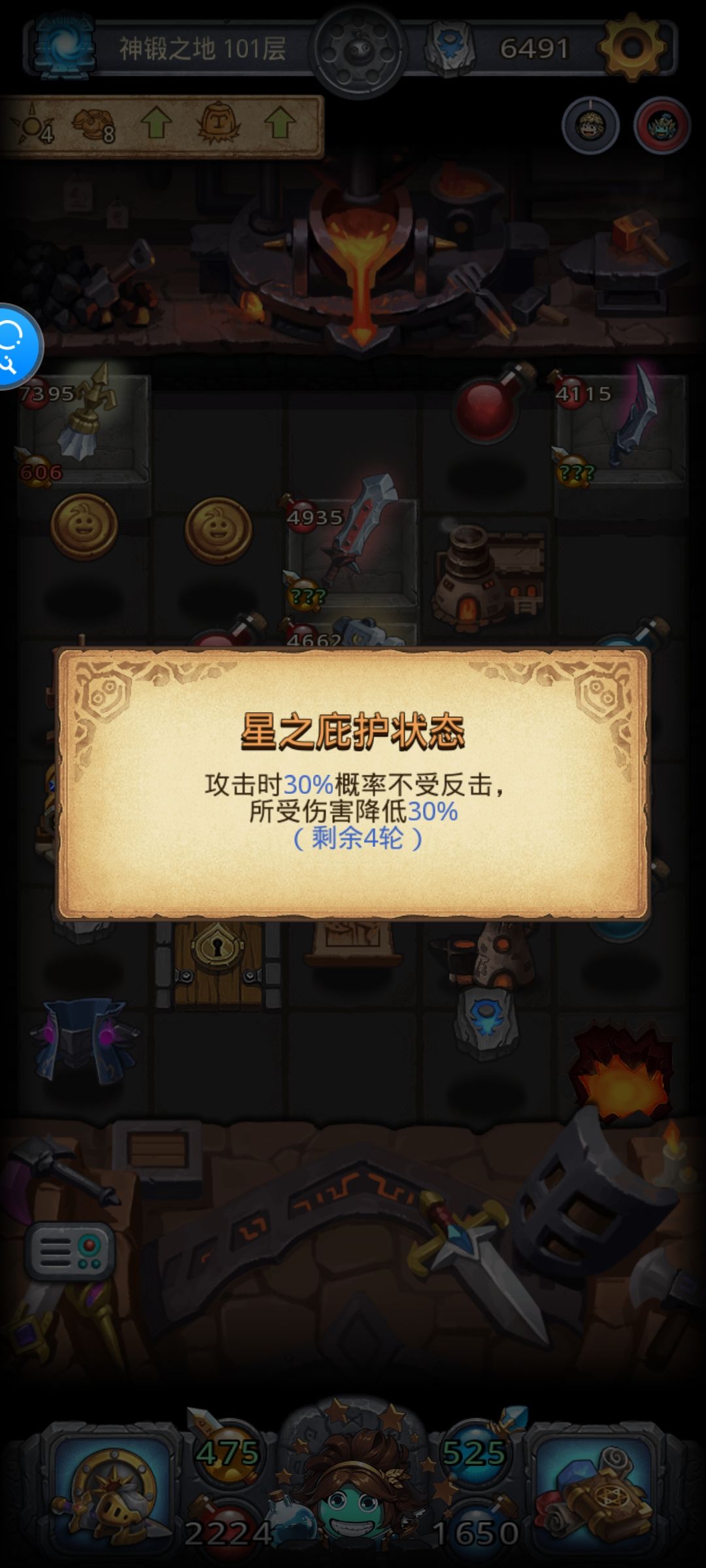 星星减伤流截图