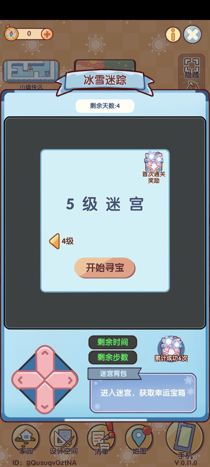 冰雪迷踪的宝箱到底什么意思啊截图