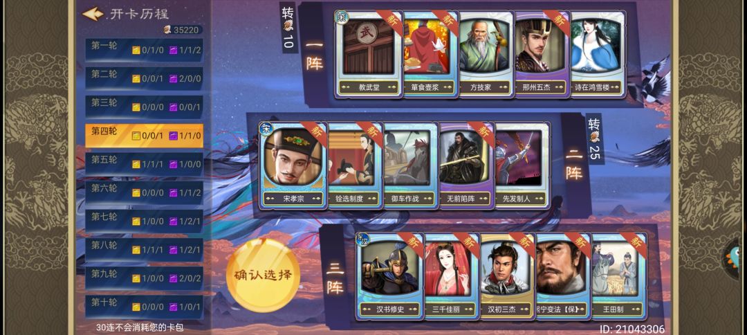 30连抽 3
