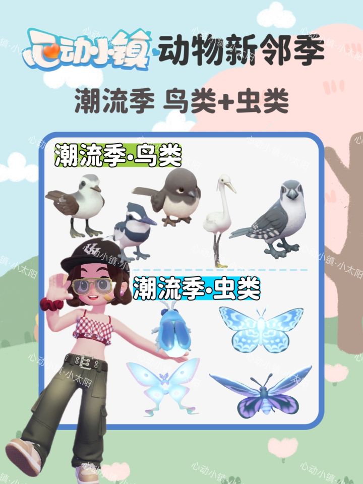 心动小镇·动物新邻季·潮流鸟类和虫类位置截图