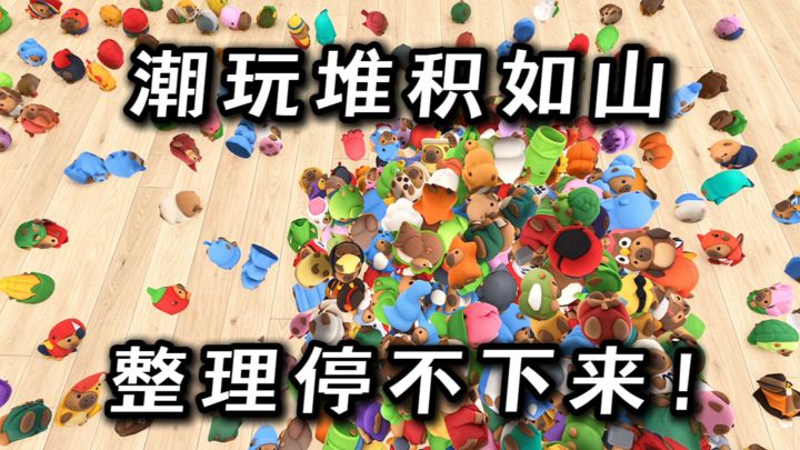满屋毛绒绒,谁顶得住啊❓整理高手速来❗截图