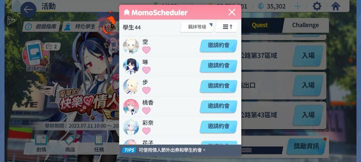 关于国际服情人节活动的约会截图