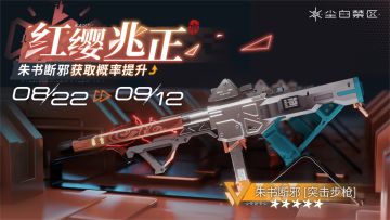 限时武器共鸣活动【红缨兆正】即将开启！