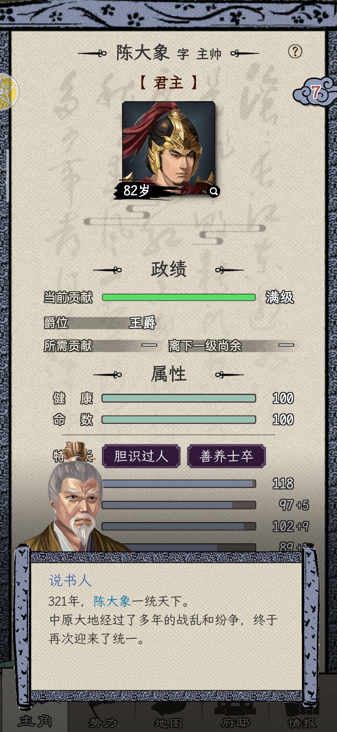 一统天下 1