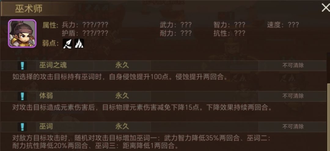 守卫小怪特性详解——咒术师和巫术师 3
