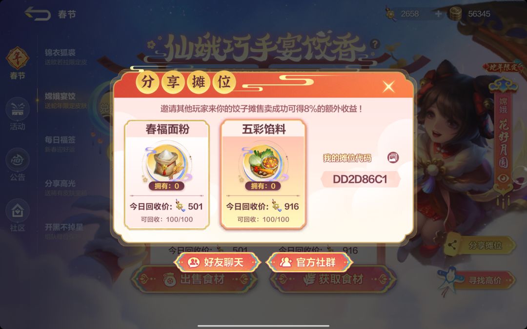 2月3日饺子摊 1