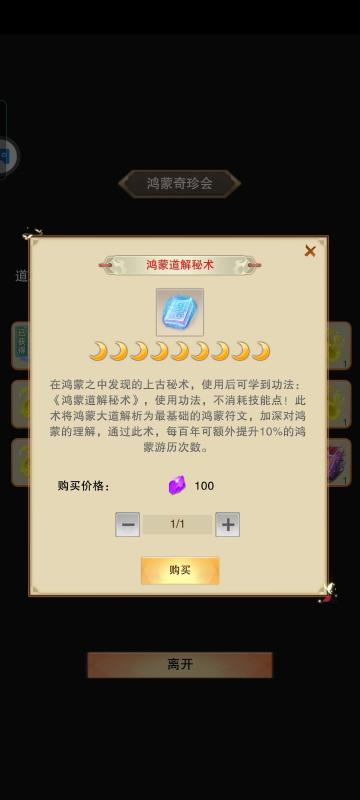 关于鸿蒙道解秘术