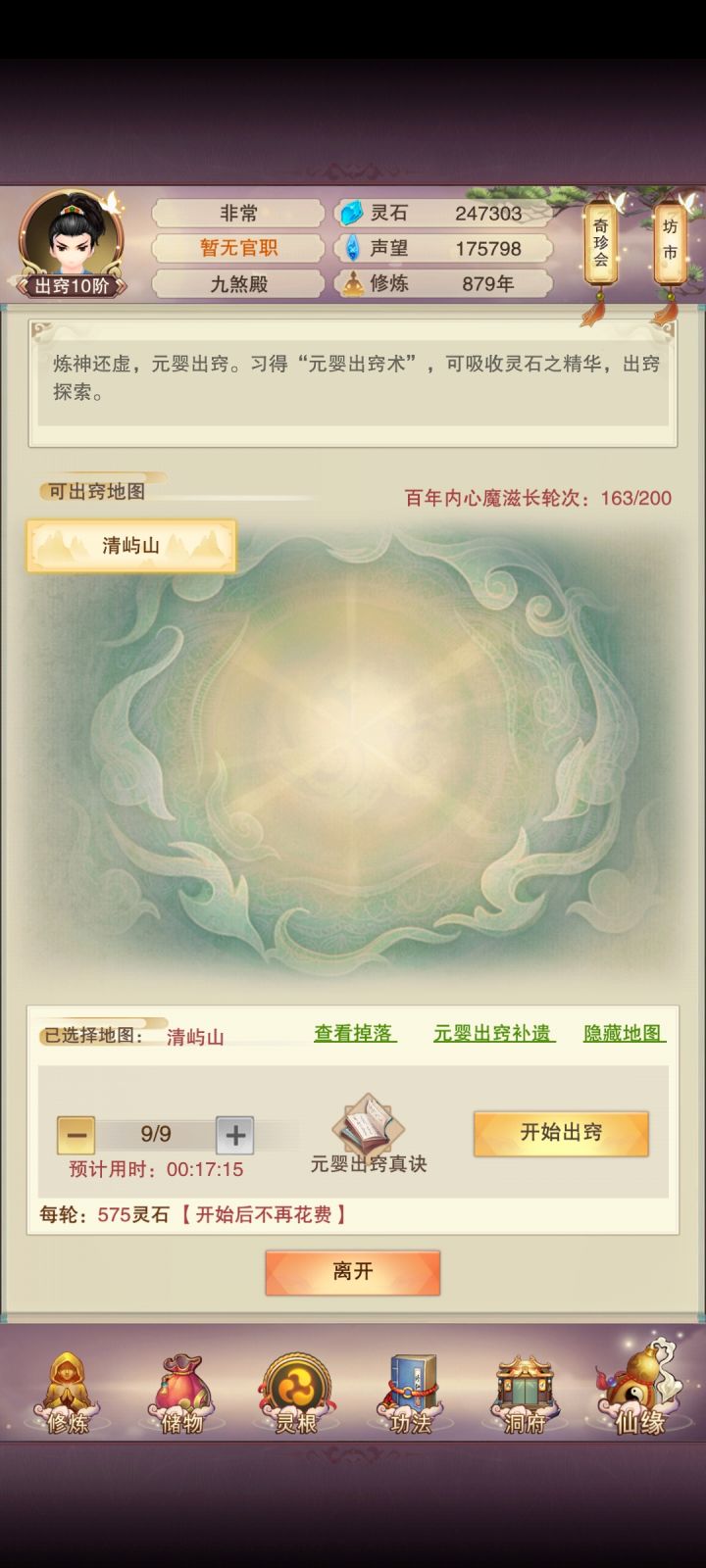 是不是有一个可以减少出窍时间的道具截图