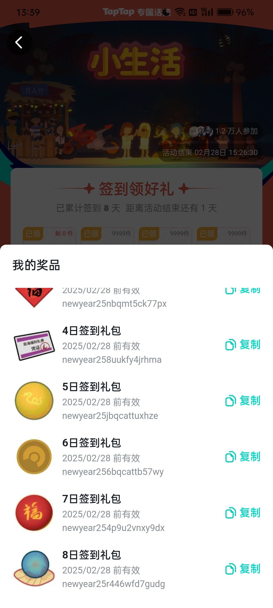 新春签到兑换码 13:43发布 2