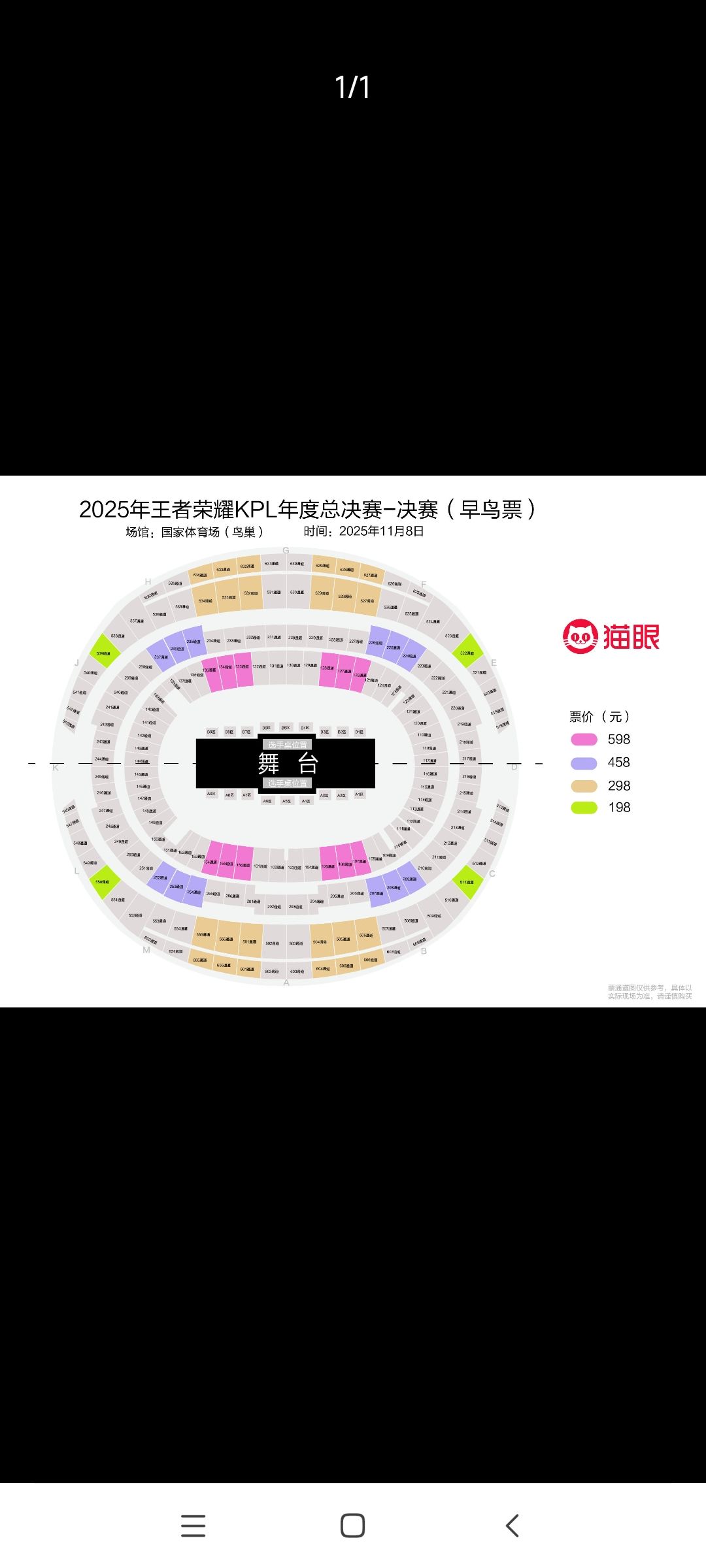2025王者荣耀KPL年度总决赛抢票11.8鸟巢见 3