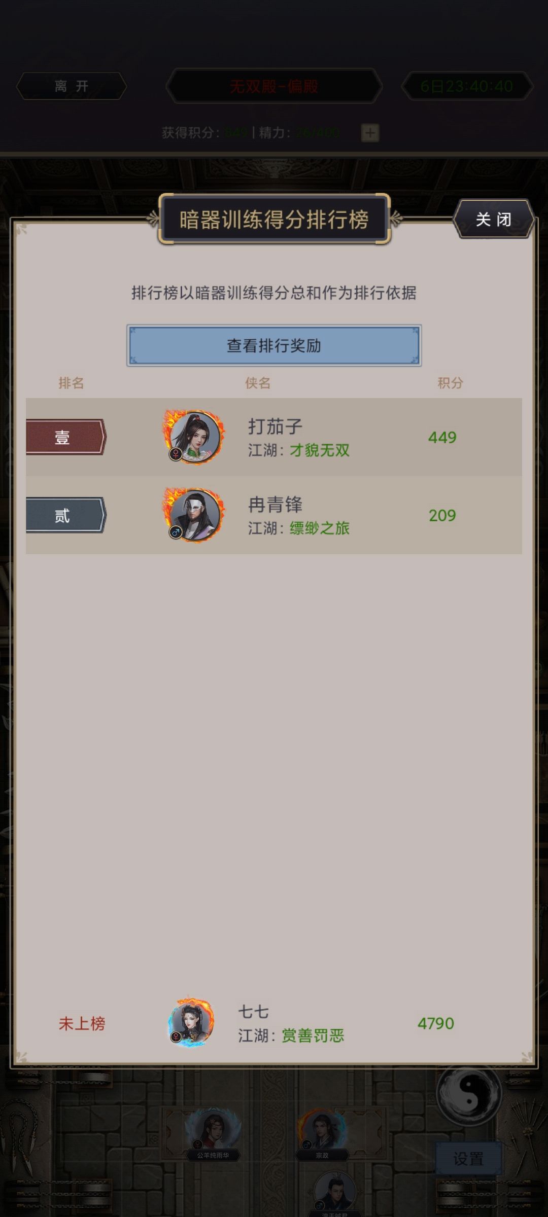 鬼见愁偏殿bug 2