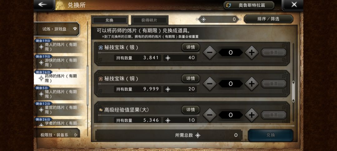 请教一下职业塔里兑换资源的问题。 3