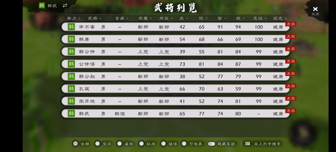战国武将补全计划——韩国篇 1