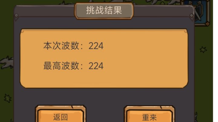 无尽模式200+截图