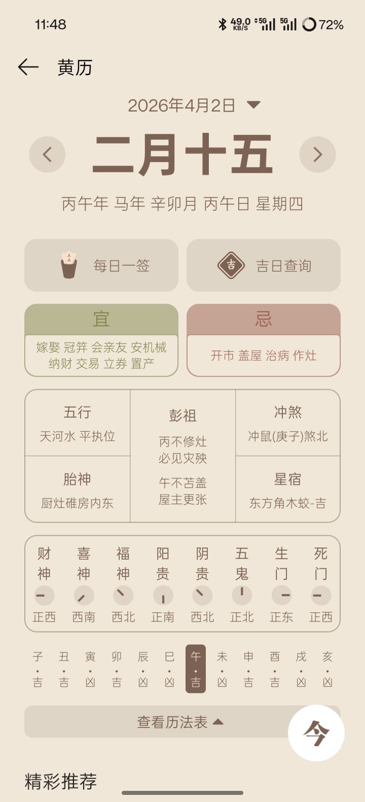 4.2号周年庆截图