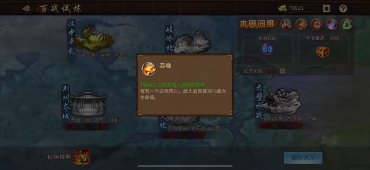 高层百战的词缀截图