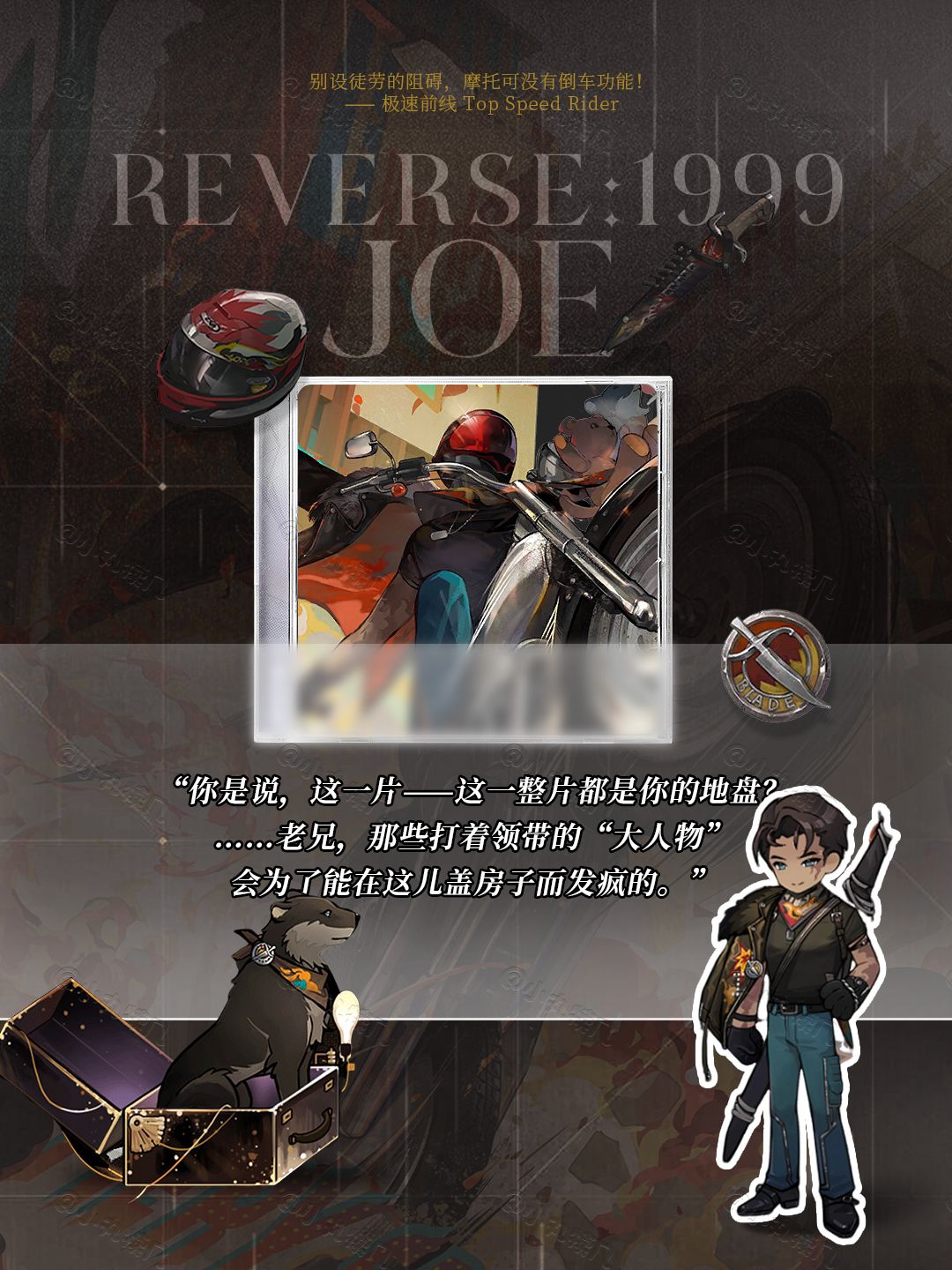 🏍️『J』角色养成攻略｜重返未来1999 2