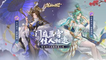 限时冬日皮肤鉴赏|孔雀公主·雪落梧桐 、女儿国王·琼芳知意