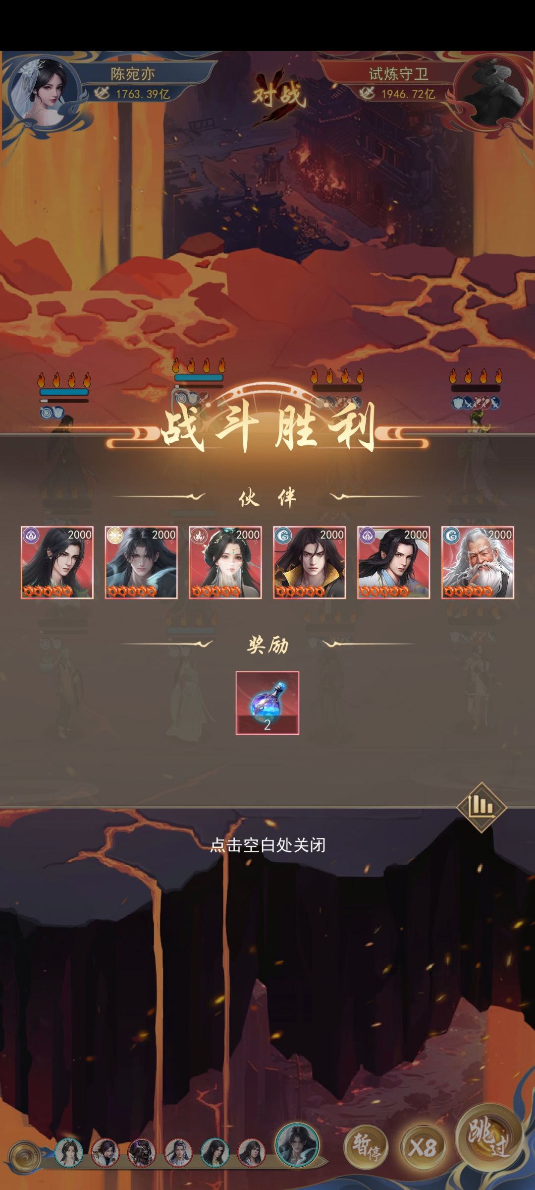 无始4阵容 1