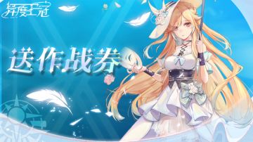 【开奖啦】晒出你的队伍染色送作战券啦