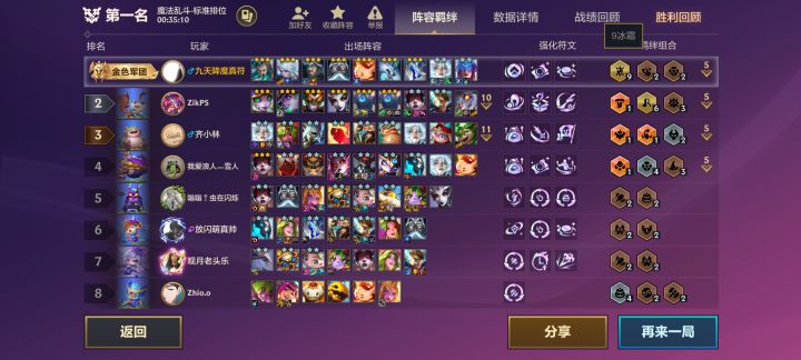 九冰霜果然还是爽的截图