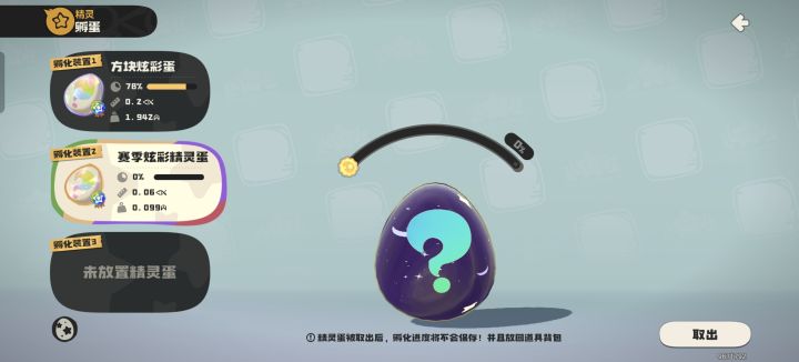 这个能孵出来什么啊截图