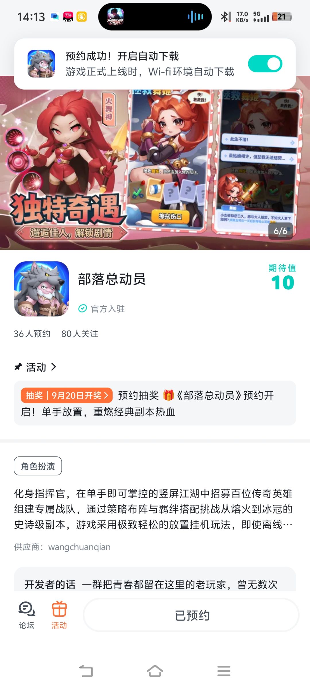 已关注预约,祝大卖红火中! 2