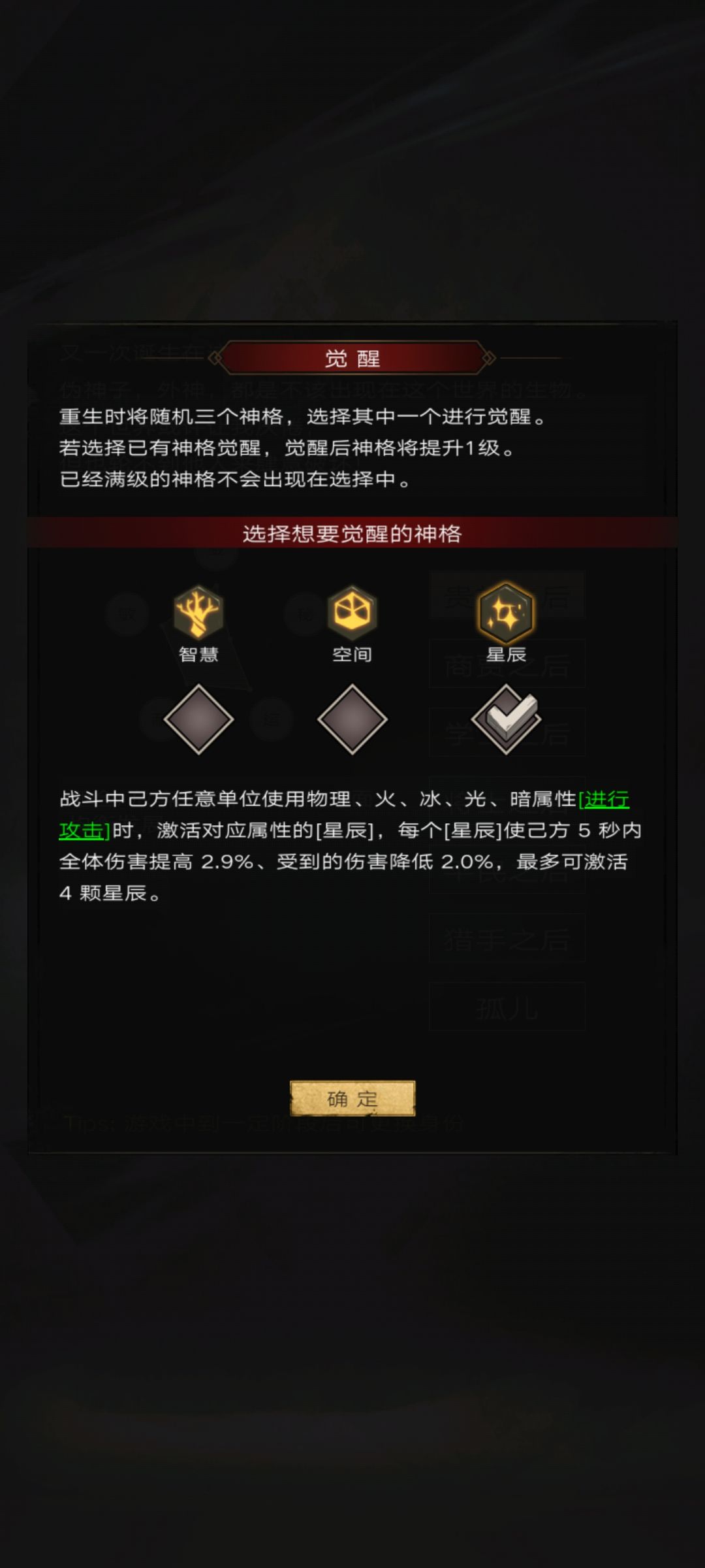 第5次转生了,还是1级神格神格如何升级 1
