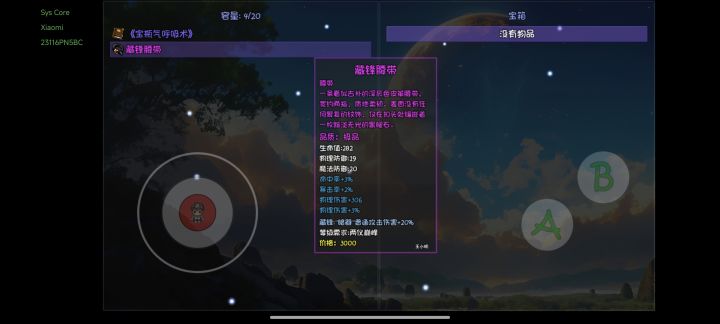 这个对天魔雨有加成吗?截图