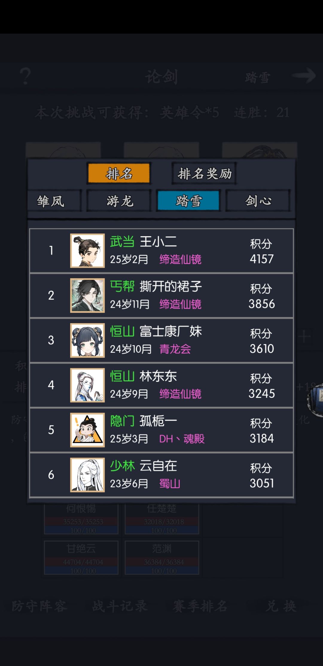 25岁1月离开踏雪进入剑心(论剑思考) 3