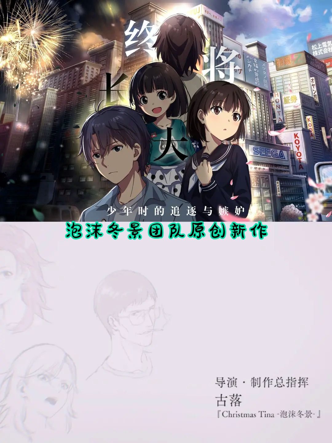 泡沫冬景要出续作了?我这里有独家访谈~ 3