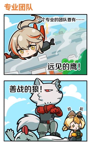 先觉者日常丨第一话「专业团队」