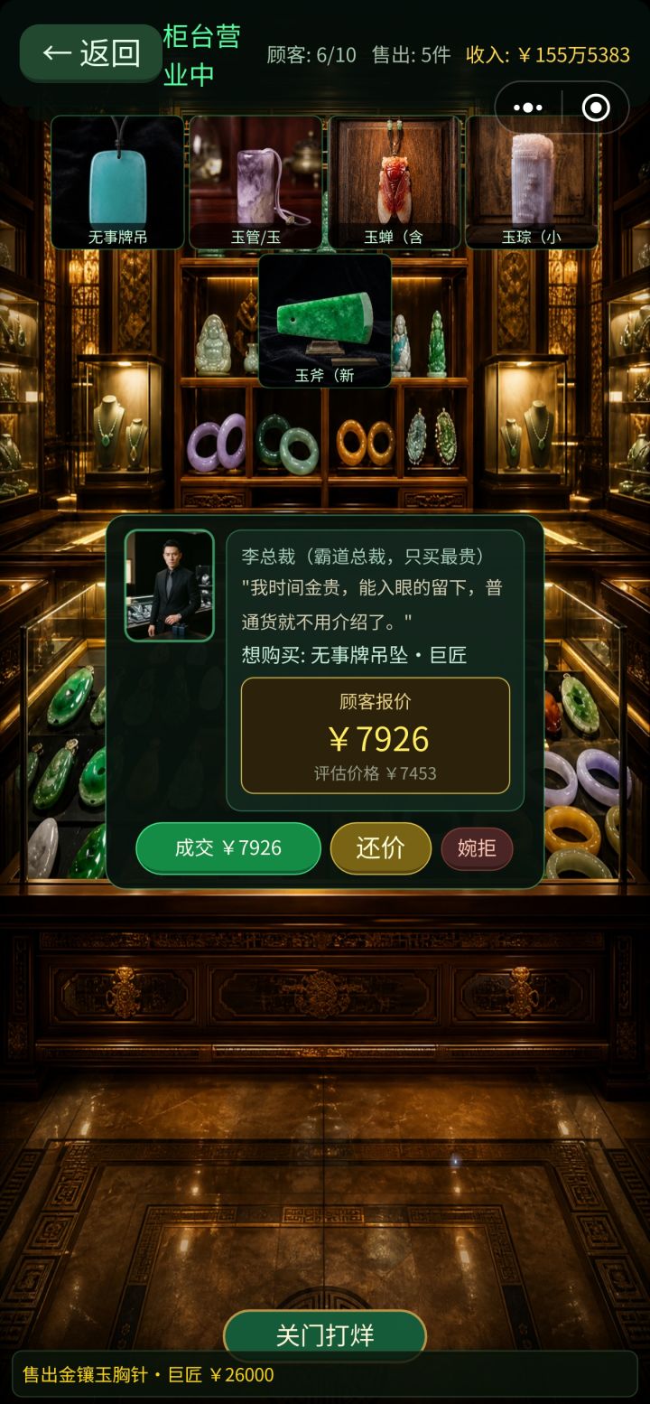 霸道总裁,放着百万玉饰不买,买几千的截图