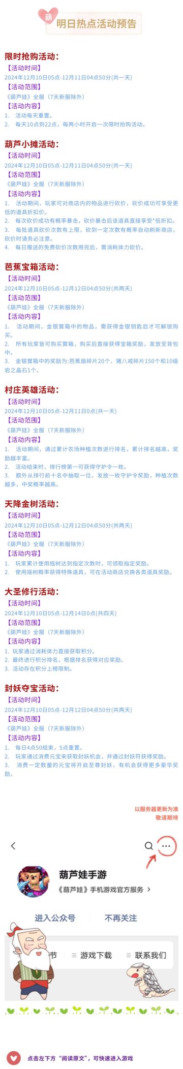 【葫芦娃】12月10日活动预告