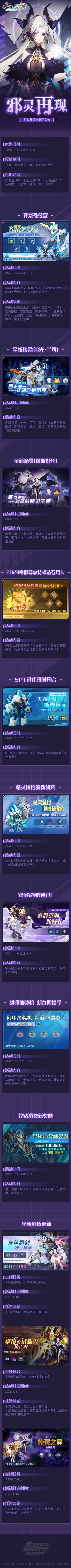 邪灵再现！1月13日版本更新公告