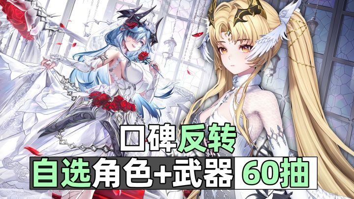 1.4重新“开服”！上线就送：自选角色+武器+60抽+2套免费外观！截图