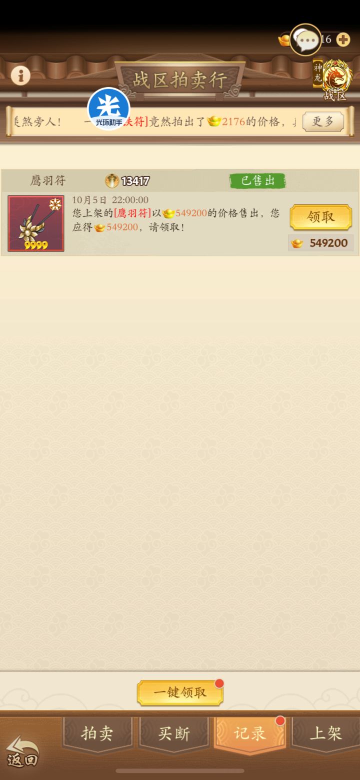 无名史上最高拍卖价了吧截图