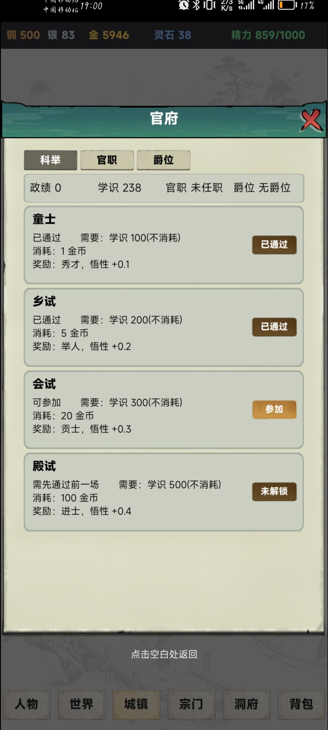 原来官府悟性奖励不是叠加的吗? 1