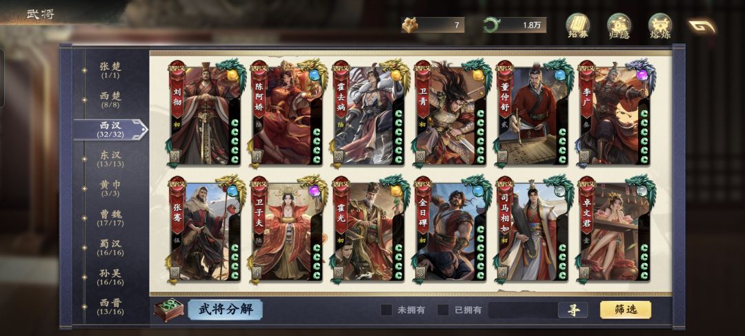 汉武盛世扩展包,完结! 1